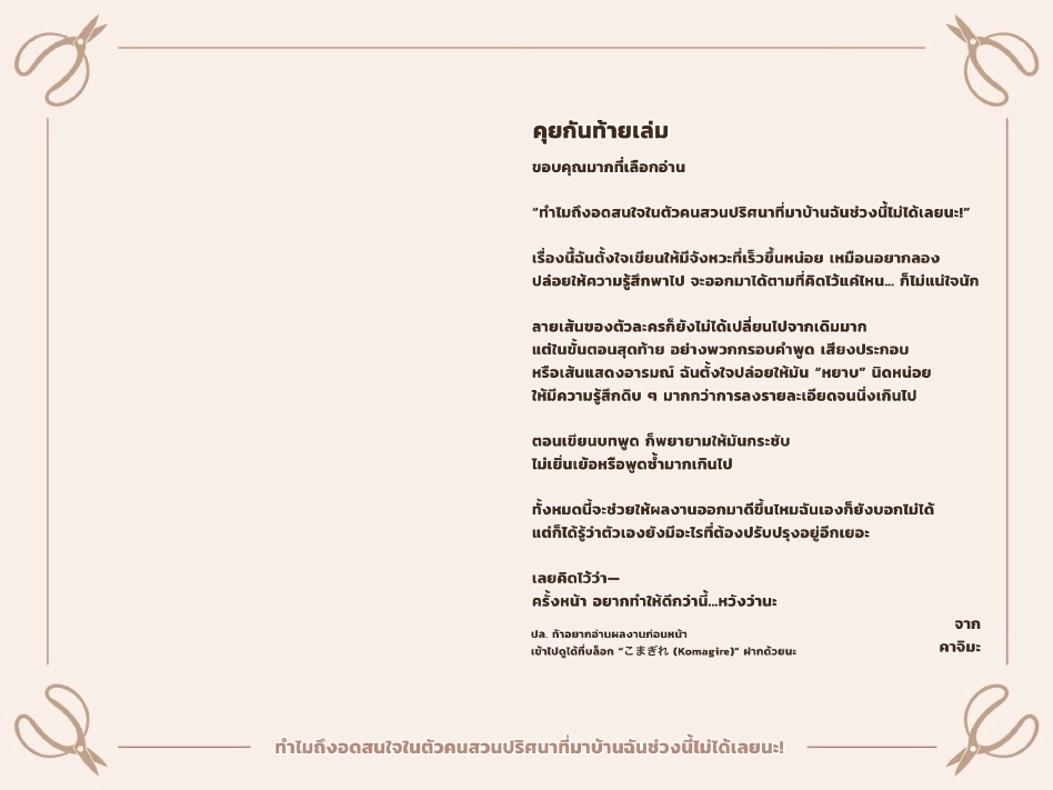 หยุดสนใจคุณคนสวนไม่ได้เลย 03-27